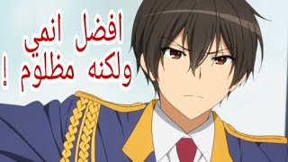 انطباع مبدئي ل amagi brilliant park / أفخم شخصية لكنها مظلومه !! 😭