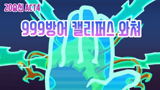 못 하는 게 없는 와쳐 {Slay the Spire} {슬레이 더 스파이어}