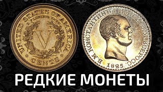 Обзор редких монет со всего мира