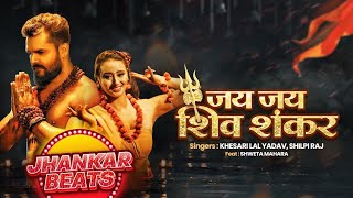 Jai Jai Shiv Shankar khesari lal shiv saregama hum bhojpuri new bhojpuri song
