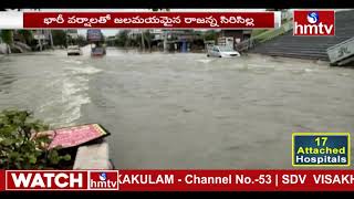 జలమయమైన రాజన్న సిరిసిల్ల జిల్లా | Heavy Rains In Rajanna Siricilla District | hmtv