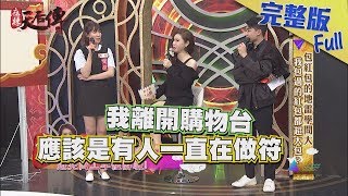 【完整版】包紅包的地雷學問大　我包過的紅包都超大包？2019.02.13《麻辣天后傳》