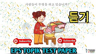 EPS_ TOPIk__TEST_ listening__paper_  20 question(문항) /eps topik exsam /part 45