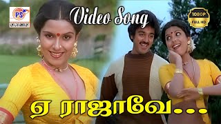 ஏ ராஜாவே || En Rajave || H D Video || Gaana Song || #spb #gangaiamaran #vaali #gaanamusic #hit #song