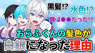 ✂️今は見慣れたおらふくんのキャラデザ誕生秘話！実は他の髪色候補や顔も●●だった！？【ドズル社切り抜き】