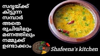 സദൃയ്ക്ക് കിട്ടുന്ന സമ്പാർ അതെ രുചിയിലും മണത്തിലും നമ്മുക്ക് ഉണ്ടാക്കാം||kerala sadhiya sambar