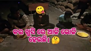 କଉ ଖୁସି ରେ ଆଜି ଭୋଜି ହେଉଛି।🤔😋#(22)