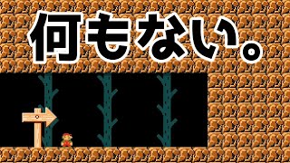 ゴールも何もなくて笑うwww マリオメーカー2