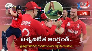 ENGLAND WON THE MATCH AFTER 12 YEARS || T20 WORLD CUP || #cricket