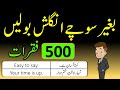 500 English Speaking Practice Sentences in Urdu Translation | AQ English