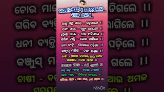 ଭଗବାନ ସେତେବେଳ ମନେ ପଡ଼ନ୍ତି MayurDLK short video