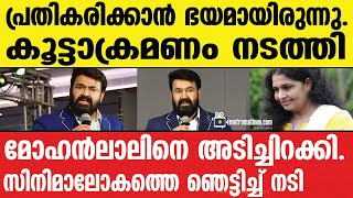 Mohanlal |  എല്ലാത്തിനും കാരണക്കാർ അവർ!