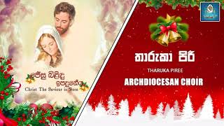 Tharuka Piree - Archdiocesan Choir | සුබ වදන - Good News