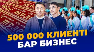 Қазақсанда 500 000 клиенті бар бизнес.