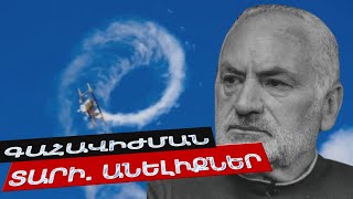 «Վերելք»․ Գահավիժման տարի. անելիքներ