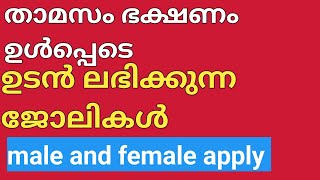 ഉടൻ ലഭിക്കുന്ന ജോലി  അവസരങ്ങൾ Esaf Bank alis gold and diamond job vacancy massdreams