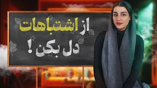 چرا با تصمیمات اشتباه ادامه میدیم؟ | دلیلی که نمی‌تونی دل بکنی