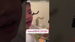 Thomas五岁半，低功能自闭症+多动孩子。小家伙语言退步的很厉害，一天里几乎不开口说话，让他开口非常困难。Thomas在跑步机上练习语言。