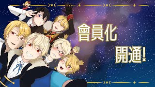 【會員開通】三明黨正式開放!【香港Vtuber/三日月列凌】