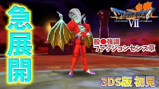 【ドラクエ７/3DS版】#23  物語急展開！いきなり魔王といきなり対決！【初見/DQ7】