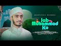 মন মাতানো উর্দু গজল | Jab Muhammad Ko | Sajidur Rahman | New gojol 2024