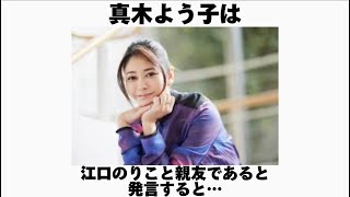 真木よう子に関する面白いエピソード