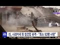 is 시리아서 또 민간인 공격‥