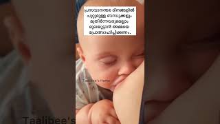 നിങ്ങളുടെ കുഞ്ഞിന് മുലപ്പാൽ ആണോ കൊടുക്കുന്നത്...?#youtube #live #subscribe #video #share #viral