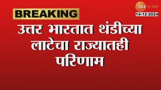 Maharashtra Temperature Drops | राज्यात थंडीचा कडाका वाढला, जळगावात 8.9 अंश सेल्सिअस तापमानाची नोंद