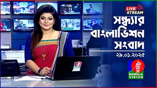 🔴সন্ধ্যার বাংলাভিশন সংবাদ | BanglaVision Live News Bulletin | 29 January 2025