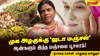 இயற்கை அழகு குறிப்புகள் | Rani Online