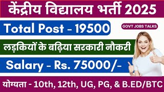 KVS New Vacancy 2025 | KVS New Recruitment 2025 | KVS TGT PGT PRT Teacher Vacancy | Govt Jobs Talks