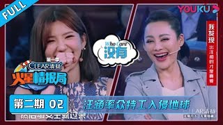 【火星情报局 第一季】EP02：汪涵率众特工入侵地球！| 优酷综艺