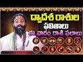 Weekly Rasi Phalalu August 11th To August 17th 2024 | Weekly Horoscope August |#gurutatvam a