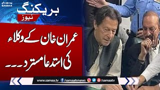 Big Blow For Imran Khan | Legal Team Ki Istada Mustarad | Breaking News