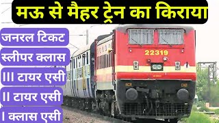 मऊ से मैहर ट्रेन | Mau to maihar train | How to book train ticket