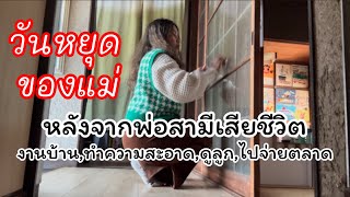 Vlog007 ชีวิตเรียบง่ายในญี่ปุ่น หลังจากพ่อสามีเสีย เคลียร์ห้องปู่เป็นห้องนั่งเล่น