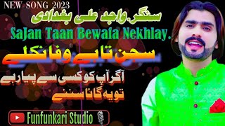 SaJan Taan Bewafa Nikle official song |wajid ali baghdadi| Saraiki & Punjabi Song 2023