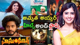Amritha Aiyer hits and flops all movies list || Hanuman movie review in Telugu