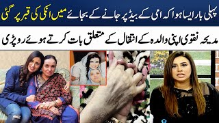 Madeha Naqvi Cried While Talking About Her Mother's Death | Subh Ka Samaa Madeha Kay Sath | SAMAA TV