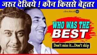 KISHORE KUMAR Vs Md. RAFI || WHO WAS THE BEST ?? || किशोर कुमार और रफी में श्रेष्ठ कौन??