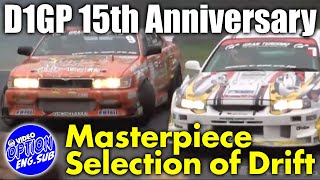 D1GP 15th Anniversary Drift Masterpiece Video Selection