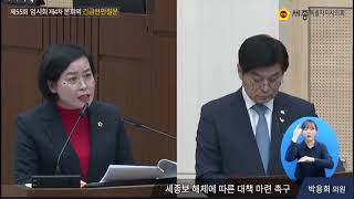 [긴급현안질문-박용희의원]세종보 해체에 따른 대책 마련 촉구