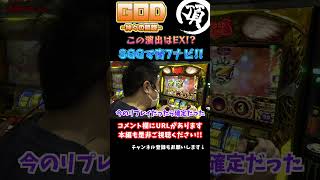 SGGの青7ナビはEX確定!?【神々の凱旋】