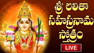 LIVE : శ్రీ లలితా సహస్రనామ  స్తోత్రం | Lalitha Sahasranamam Telugu with Lyrics | Bhakthi