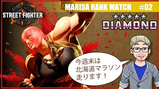 【スト6】マリーザでランクマッチ 2日目 【Vtuber】Street Fighter 6 MARISA RANK MATCH