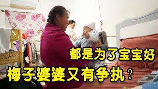 梅子和妈妈给宝宝买衣服，两人又有争执？都是为了孩子好#梅子加油