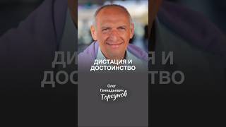 Чувство собственного достоинства и дистанция с людьми #Торсунов