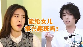 张碧晨问华晨宇：能给女儿抱兴趣班吗？华晨宇说出一句，太阔绰了