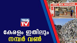 കോട്ടയം ഗവണ്മെന്റ് മെഡിക്കൽ കോളേജിൽ വരുമാനം  പ്രതിമാസം ഒന്നര ലക്ഷത്തിലധികം രൂപ.